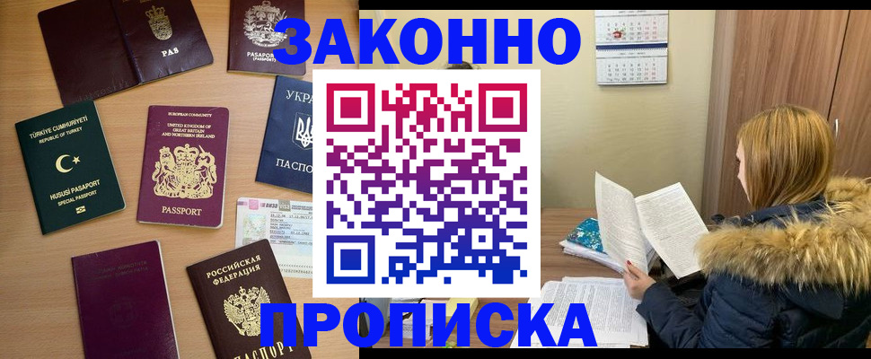 прописка ребенка в Петровске