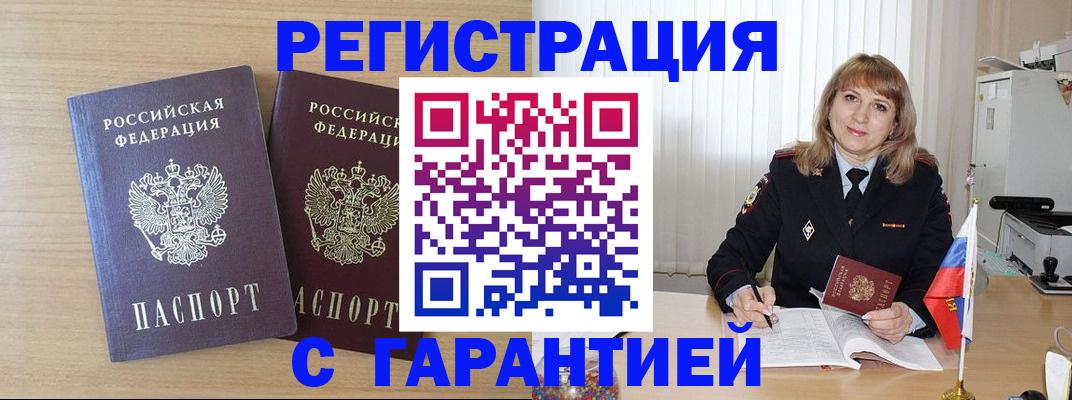 временная регистрация недорого в Петровске